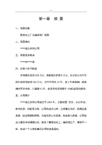 新建服装加工厂及编织袋厂项目可研报告