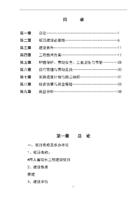 某人畜饮水工程建设项目可研报告