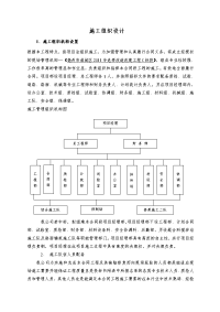 桥梁施工组织设计