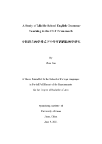 毕业论文-交际语言教学模式下中学英语语法教学研究