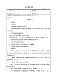 灯具安装的相关材料、机具准备、质量要求及施工工艺技术交底记录