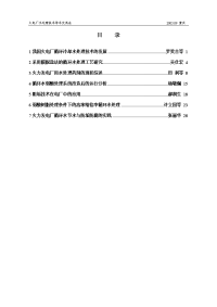 火电厂水处理技术学术交流会