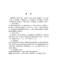 环境工程专业毕业设计（论文）-沧州云海大厦建筑给水排水设计