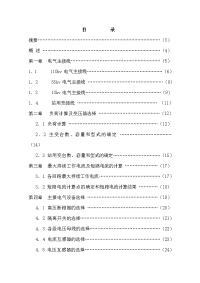 电气毕业设计(论文）-110kv电气一次部分变电站设计