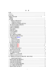 硕士学位论文-酒店成本控制问题研究--以贵州天怡豪生（五星级）大酒店和贵阳华美达大酒店为例