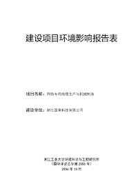 网络专用线缆生产与机械制造建设项目环境影响报告表