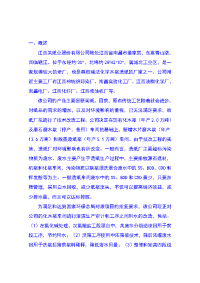 纸业公司废水处理技术方案设计