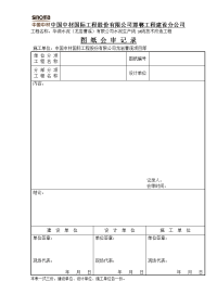 篦冷机施工技术交底