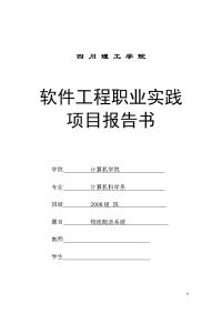 软件工程职业实践项目报告书-浙江中外运物流配送系统设计报告