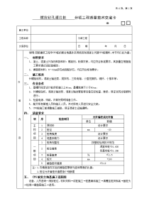 cfg桩复合地基处理工程技术交底