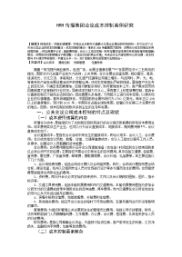 hrh传播集团成本控制案例研究