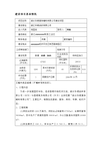 《华港服饰辅料公司建设项目环境影响报告书》(28页)-纺织服装