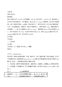 dsd酸技改项目环境影响报告书