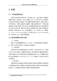 二级公路工程环境影响报告书