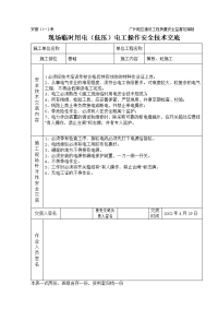 临时用电（低压）电工操作技术交底