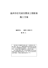 安置房钻孔浇筑桩基础工程施工方案