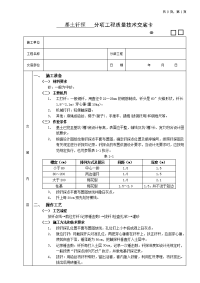 基土钎探工程技术交底