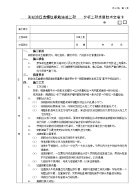 剥肋滚压直螺纹钢筋连接工程技术交底