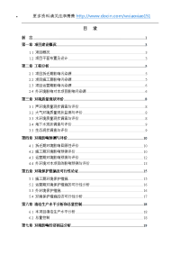 坂田街道旧工业区更新项目环境影响报告书