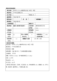 开采10万m3建筑用白云岩（碎石）项目报告表