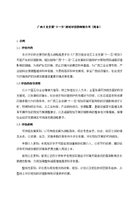 广西工业发展规划环境影响报告书