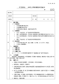 杯型基础工程技术交底