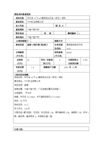 建筑用白云岩（碎石）项目报告表