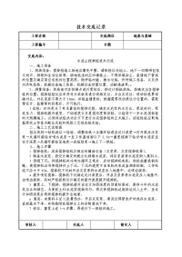 工艺工法qc软土地基加固水泥土搅拌桩施工技术交底