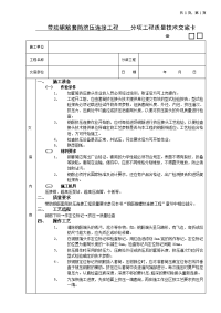 带肋钢筋套筒挤压连接工程技术交底