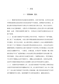 工程改造性房地产开发环境影响报告书