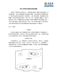 建设工程项目内部成本控制及措施（某大厦技术经济分析）