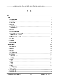 回迁住宅项目环境影响报告书