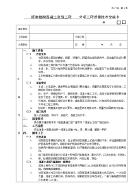 框架结构混凝土浇筑工程技术交底