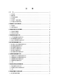 房地产建设项目环境影响报告书