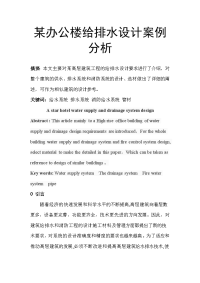 某办公楼给排水设计案例分析