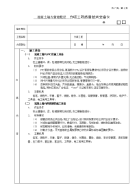 混凝土墙内管路敷设工程技术交底