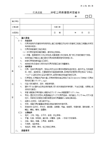 灯具安装工程技术交底