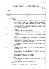 框架结构模板工程技术交底