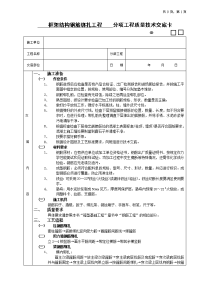 框架结构钢筋绑扎工程技术交底