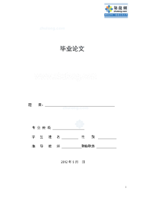 毕业设计办公楼建筑工程量清单及投标报价书（含毕业答辩）全套162页