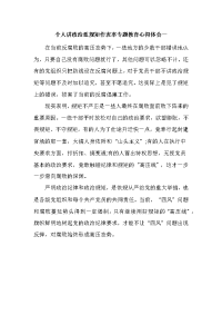 个人讲政治重规矩作表率专题教育心得体会一