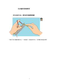 毛衣编织基础教程