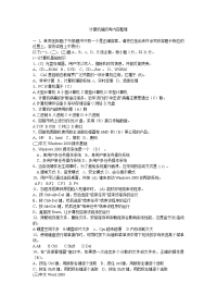 计算机编织考内容整理