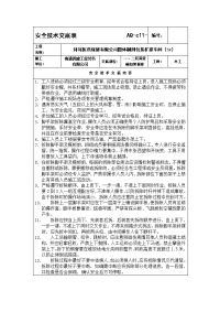 安全技术交底-碗扣架拆除