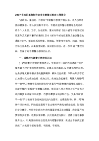 2017讲政治重规矩作表率专题警示教育心得体会