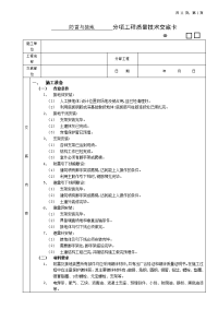 防雷与接地工程技术交底