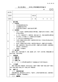 独立柱基础工程技术交底