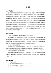 高新技术产业开发区环境影响报告书