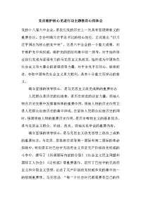 党员维护核心见诸行动主题教育心得体会