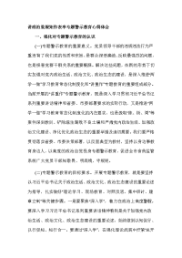 讲政治重规矩作表率专题警示教育心得体会